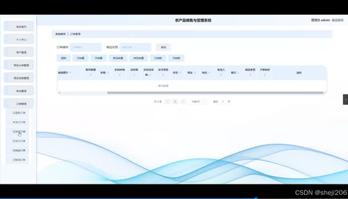 基于Python Flask的農(nóng)產(chǎn)品銷售與管理系統(tǒng)設(shè)計(jì)與實(shí)現(xiàn)——以山東信息系統(tǒng)集成服務(wù)公司為背景